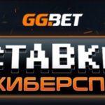 Ставки на кіберспорт в БК «GGbet»